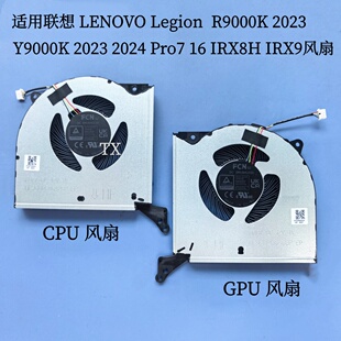适用联想Legion R9000K Y9000K 2023 2024 Pro7 16IRX8H IRX9风扇