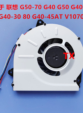 适用于联想G50-70 G40 G40-70 80 G40-30 G40-45AT V1070 4线风扇