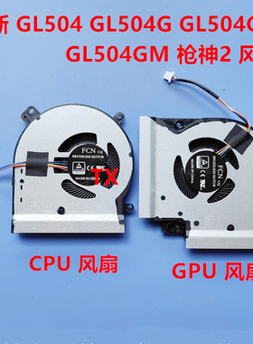 全新用于ASUS/华硕 飞行堡垒 GL504G GL504GS GL504GM 枪神2 风扇