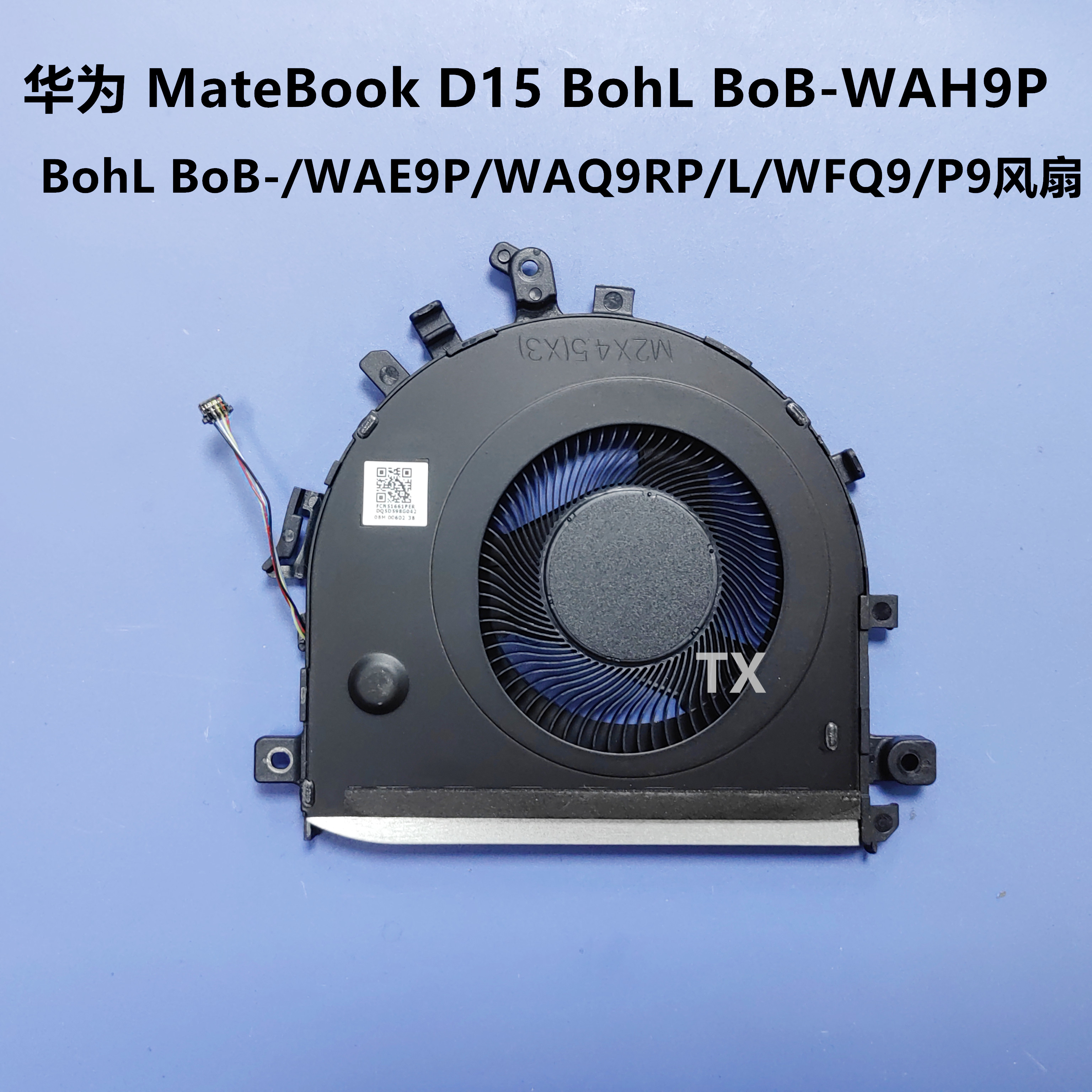 用于华为MateBook D15 BohL BoB-WAH9P/WAE9P/WAQ9RP/L/WFQ9风扇