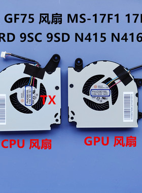 适用MSI/微星 GF75 MS-17F3 17F1 17F2 Thin 8RC 8RD 9SC 9SD风扇