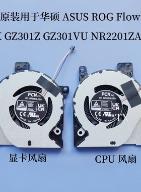 原装用于华硕ASUSROG Flow Z13 幻X GZ301Z GZ301VU NR2201ZA风扇