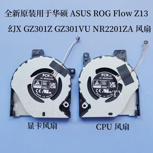 原装用于华硕ASUSROG Flow Z13 幻X GZ301Z GZ301VU NR2201ZA风扇
