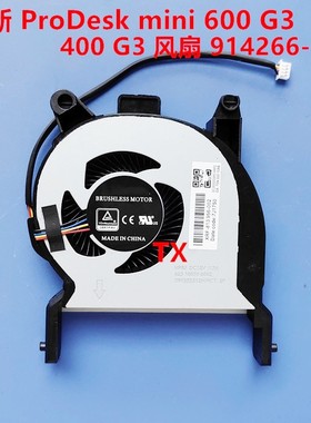 全新适用HP/惠普 ProDesk mini 600 G3 400 G3 风扇 914266-001