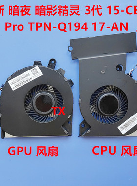 全新适用于 HP 惠普 暗影精灵3 15-CE  PRO TPN-Q194 17-AN 风扇