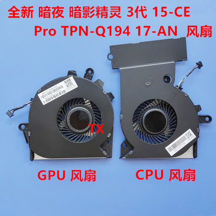 全新适用于 HP 惠普 暗影精灵3 15-CE  PRO TPN-Q194 17-AN 风扇