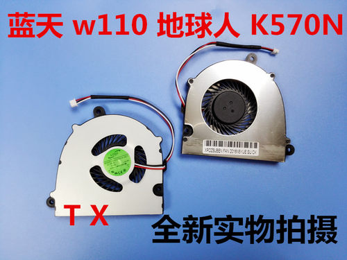 适用于蓝天CLEVO W110 w110er/地球人X11 K570N W170HR W150 风扇