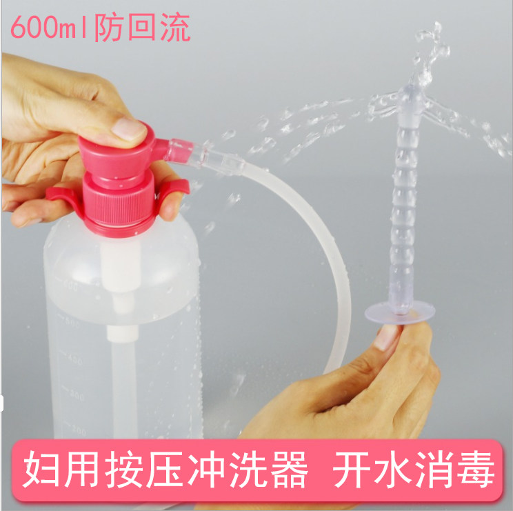 600ml家用大容量妇用冲洗器私处清洗器防回流洁阴器阴道清洗器具