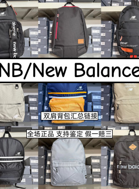 正品NB/New Balance 学生书包运动休闲双肩背包登山包集合款式