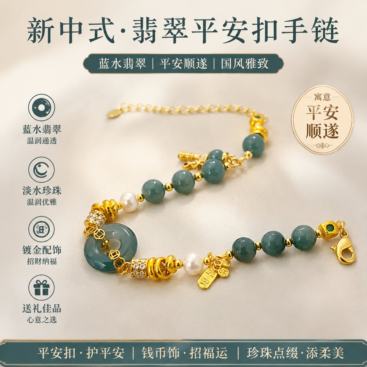 新中式蓝水翡翠平安扣手链