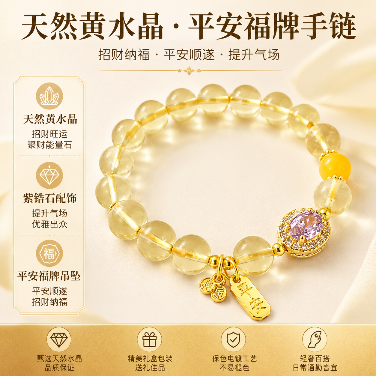 天然黄水晶蜜蜡玉髓镀金招财手串