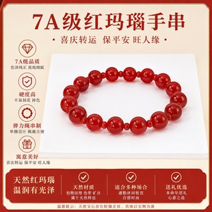 天然红玛瑙单圈手串 本命年转运 正红色圆珠手链 男女同款饰品