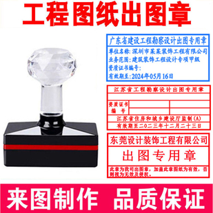 工程勘察设计出图专用章刻印章竣工图章图纸报审图章光敏成果印章
