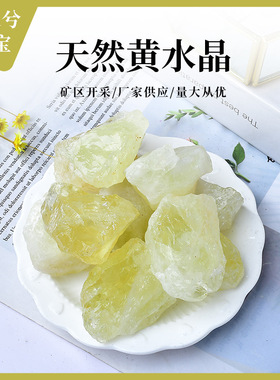 柠檬黄水晶东海水晶原石香薰扩香石家居办公摆件能量天然水晶