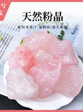 天然粉水晶原石东海水晶香薰扩香石原料家居办公水晶工艺品摆件