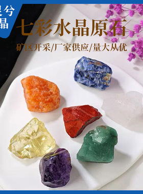 七彩水晶原石扩香石香薰石天然彩色原石家居办公摆件七彩水晶原石