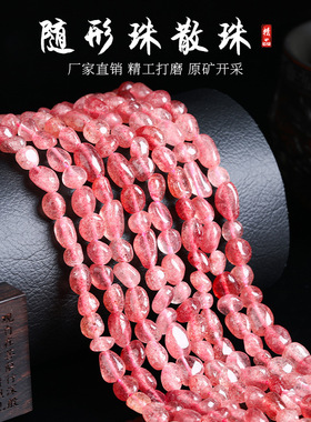 天然草莓晶玛瑙随形6-8mm 小众百搭手工diy饰品配件手链项链批发
