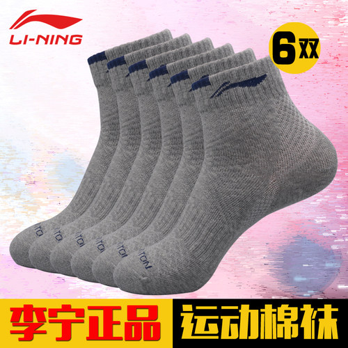 李宁运动袜吸湿透气防臭