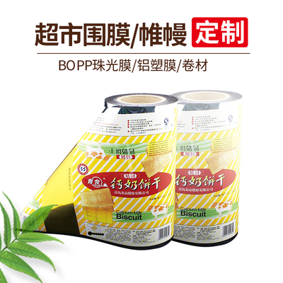 铝箔复合膜OPP珠光膜帷幔海报膜