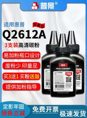 适用惠普Q2612A激光打印机墨粉M1005 1020plus 3030 12a碳粉3支装