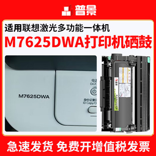 普景適用聯想lenovo M7626DNA打印機墨盒 M7625DWA硒鼓M7628DNA