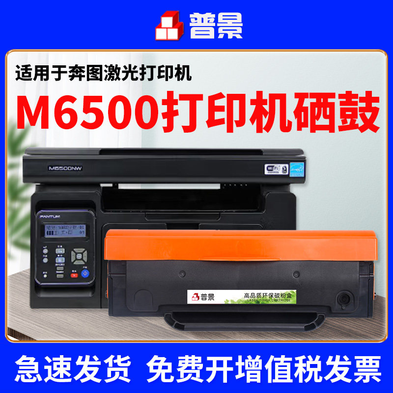 适用m6500nw易加粉墨盒M6500nwe激光打印机碳粉pantum黑白硒鼓,办公设备/耗材/相关服务,硒鼓/粉盒,淘宝优惠券,粉丝福利购,淘宝优惠卷