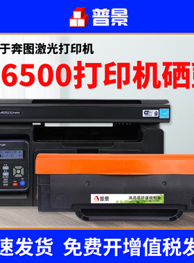 适用m6500nw易加粉墨盒M6500nwe激光打印机碳粉pantum黑白硒鼓