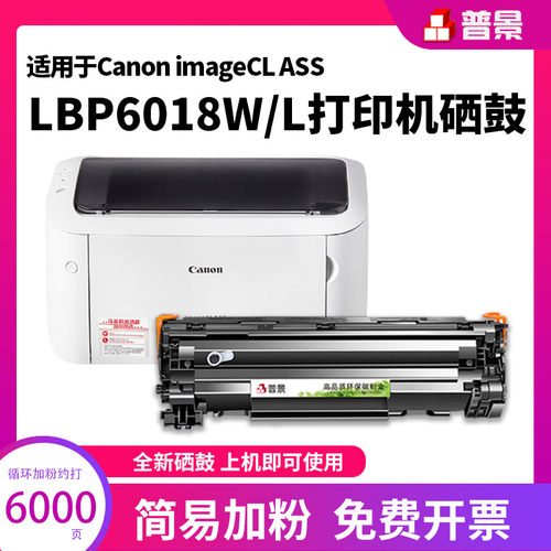 普景适用佳能lbp6018W/L硒鼓MF3010 LBP3018碳粉crg925A墨盒