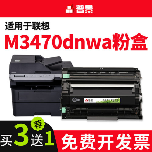 适用Lenovo联想至像M3470DN粉盒T3硒鼓M3/M3Plus墨盒LT3410碳粉盒