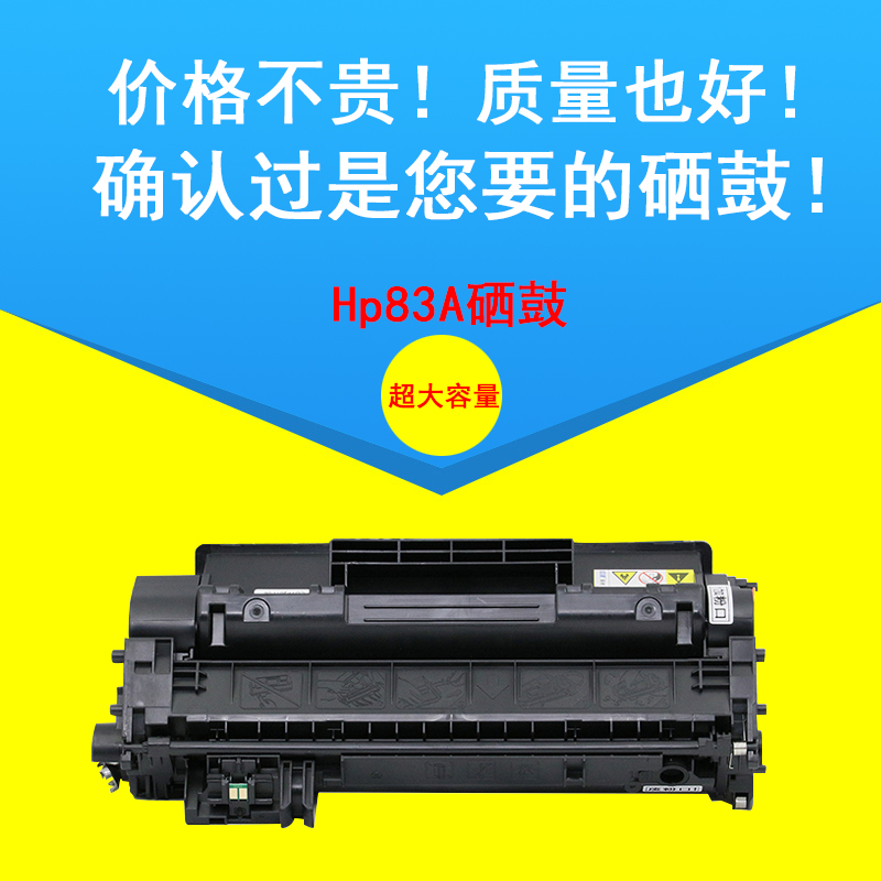 普景适用惠普HP83A硒鼓 CF283A M127FN M126FN M125NW M225DN