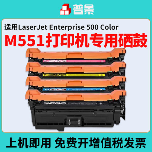 适用惠普M551dn硒鼓M551n打印机碳粉盒M551xh墨粉盒M575dn碳粉