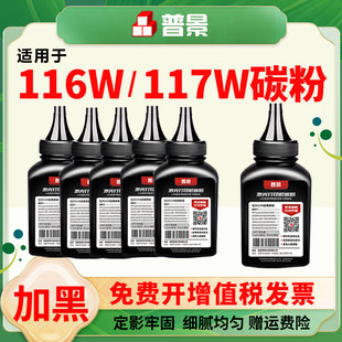 MFP 117w激光打印机粉盒墨盒117碳粉 Laser 适用惠普117w碳粉HP