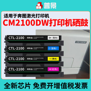 适用奔图CM2100DW硒鼓CP2100DN粉盒CM2100DN碳粉CTL-2100墨粉盒