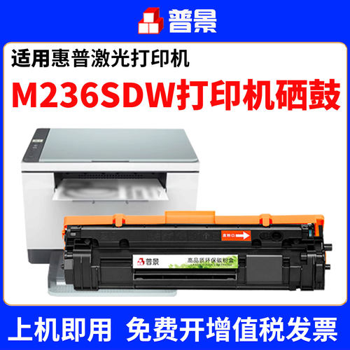 适用惠普M236sdw硒鼓M236dw/sdn M209 M211dw M234dw打印机墨盒