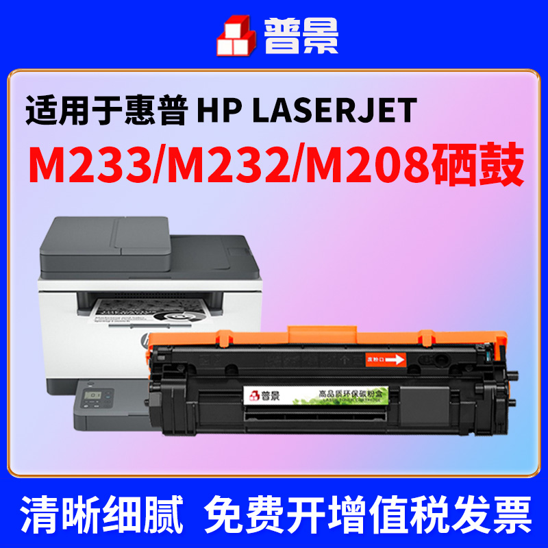 适用惠普M233sdw硒鼓M232dwc M208dw打印机墨盒hp137a晒鼓1370A鼓 办公设备/耗材/相关服务 硒鼓/粉盒 原图主图