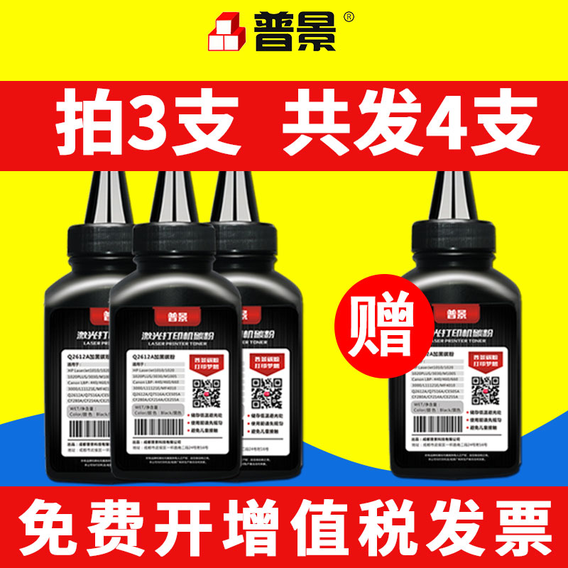 适用惠普打印机墨粉Q2612A M1005 1010 1020plus 12A 88A通用碳粉