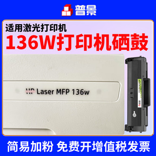 适用惠普136w打印机硒鼓Laser 136wm碳粉W1110A晒鼓墨粉盒 MFP