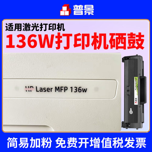 适用惠普136w打印机硒鼓Laser MFP 136wm碳粉W1110A晒鼓墨粉盒