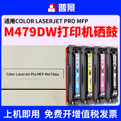 适用惠普m479dw硒鼓M454dn/nw打印机HP416a M479fdw M454dw墨盒