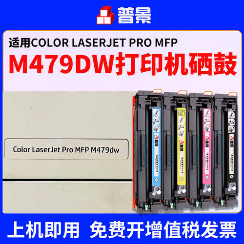 适用惠普m479dw硒鼓M454dn/nw打印机HP416a M479fdw M454dw墨盒