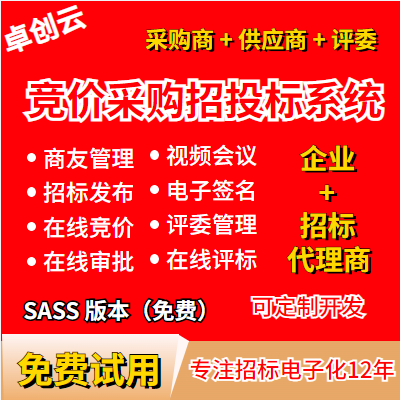 评标专家抽取系统 在线电子打分系统 专家库评委抽取招投标程序