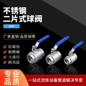 304高温不锈钢球阀开关二片式 水管阀门2 4分6分1寸dn15 201