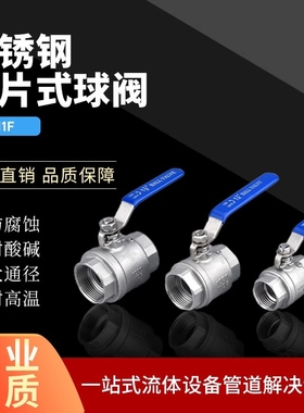 201 304高温不锈钢球阀开关二片式水管阀门2/4分6分1寸dn15 25 50