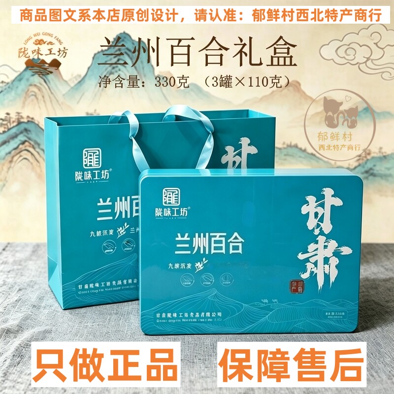 陇味工坊兰州百合干铁质礼盒图片