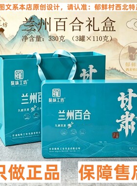 陇味工坊兰州百合干铁质礼盒