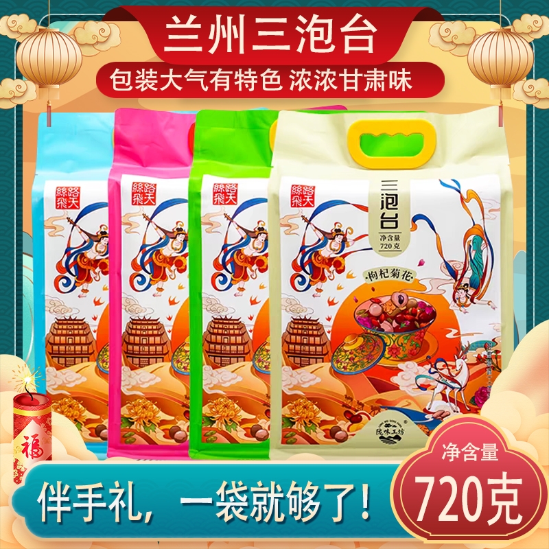 陇味工坊三泡台兰州特产八宝盖碗茶三炮台720g精美甘肃旅游礼品
