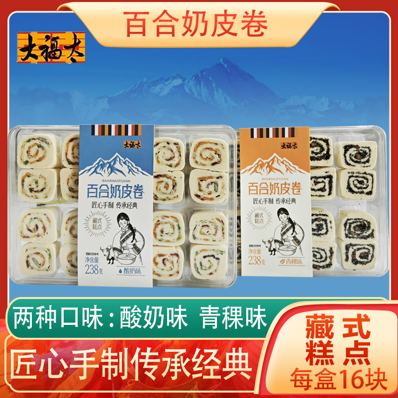 大福太百合奶皮卷奶酪酸奶青稞味