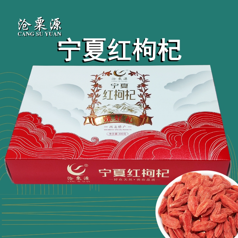 兰州特产沧粟源宁夏特产红枸杞臻好礼盒300g