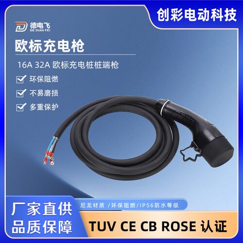 欧标Type2充电枪线5m11kW/22kW