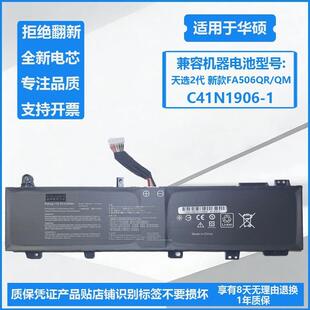 适用于华硕天选2代FA506Q QR QM FA706QM FX706H C41N1906-1 电池